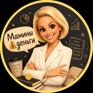 Мамины 💰деньги - TgScanner
