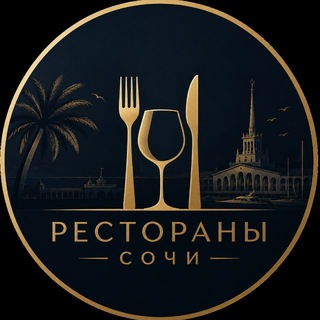 Рестораны 🍽️ Сочи - TgScanner