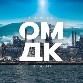 Аватар Телеграм канала "От Мариуполя до Карпат" @osvedomitell_alex
