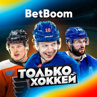 Telegram频道 "Только Хоккей" @Only_Hockey1 的头像