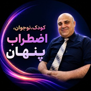 کودک، نوجوان، اضطراب پنهان - TgScanner