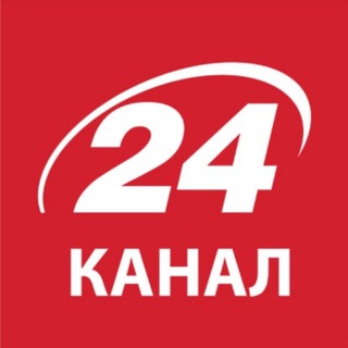 Telegram频道 "24 Канал | Новини України" @channel24_ua 的头像