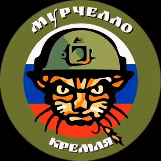 Аватар Телеграм канала "МУРЧЕЛЛО КРЕМЛЯ 💎" @kremlmur