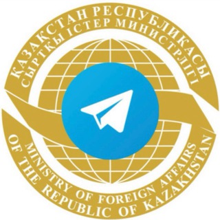 "MFA Qazaqstan 🇰🇿" @pressmfakz Telegram арнасының аватары
