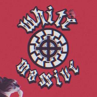 Аватар Телеграм канала "Белый мASSив (REAL)" @massivewhiteco