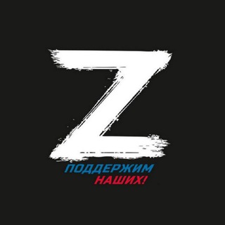 "Операция Z" @+mJROvWHpznBmNTAy Telegram арнасының аватары