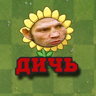 PvZ Дичь! - TgScanner