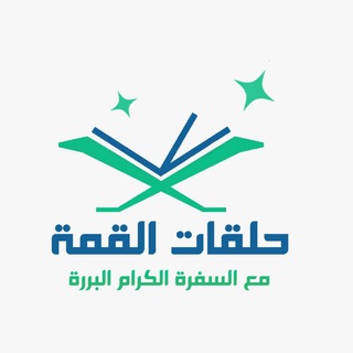 حلقات القمة الخاتمين معهد المحطات السبع - TgScanner