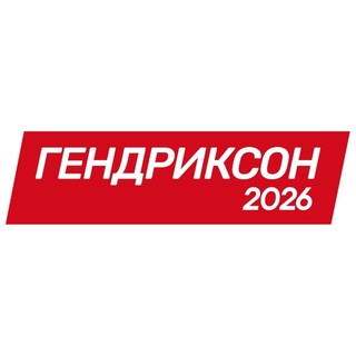 Аватар Телеграм канала "ГЕНДРИКСОН" @gndrksn