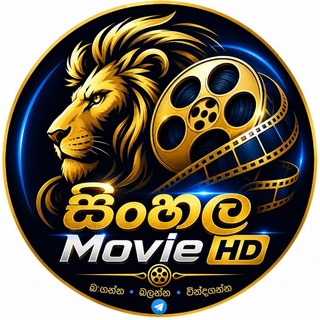 Аватар Телеграм канала "Sinhala Movies HD | නවතම සිංහල චිත්‍රපට" @sinhalamovies_hd