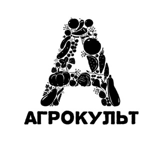 Avatar of Telegram channel "АГРОКУЛЬТ" @agrocult