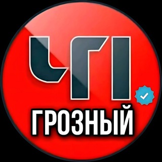 Аватар Телеграм канала "ЧП Грозный 95 Чат" @chpgrozny95shat