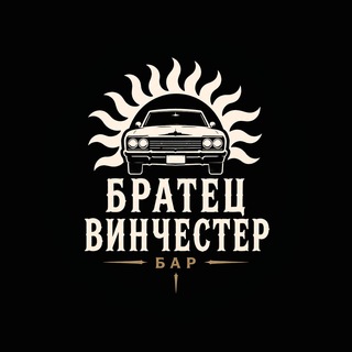 Братец Винчестер - TgScanner
