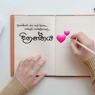 Аватар Телеграм канала "දිගන්තය💕" @bsjsjhzvshzzbs