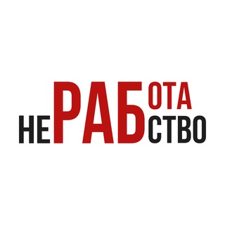 Работа не рабство - TgScanner