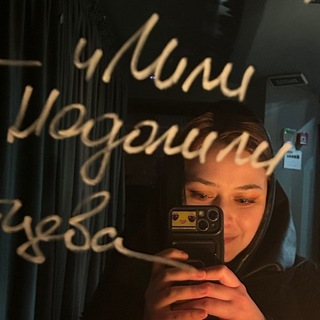 Аватар Телеграм канала "тайная жизнь Лили Недолили" @lilinedolilipishet