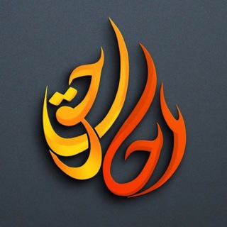Аватар Телеграм каналу "Ahlul Haqq News" @ahlulhaqqn