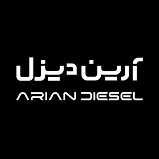 Аватар Телеграм канала "ariandiesel" @ariandieselofficial