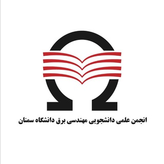 Аватар Телеграм каналу "انجمن علمی مهندسی برق سمنان" @saee_su