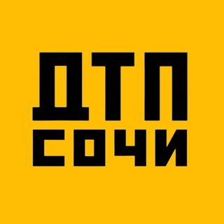 "ДТП Сочи 🔞" @dtp_sochi Telegram арнасының аватары