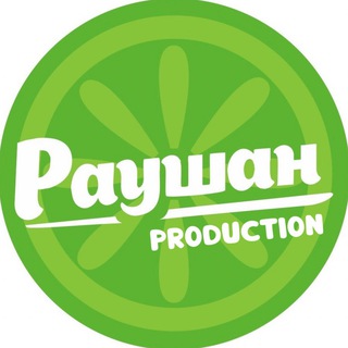 Аватар Телеграм канала "Raushan Production" @raushprod