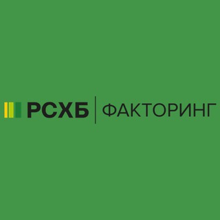 Аватар Телеграм канала "РСХБ | Факторинг" @rshb_factoring