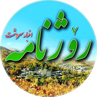 💠 روژنامه❤️رۆژنامه rojnama 📰 - TgScanner