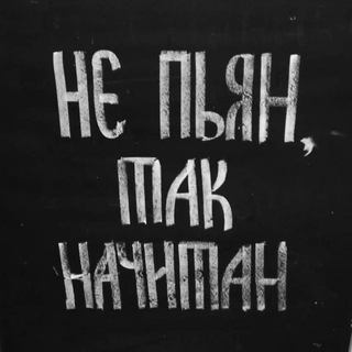 Аватар Телеграм канала "книга вместо водки" @books_vs_boose