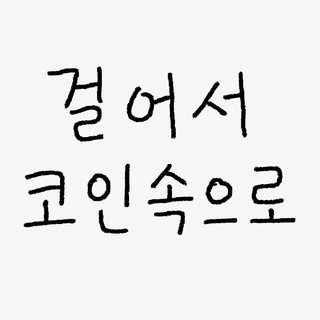 걸어서 코인속으로 - TgScanner