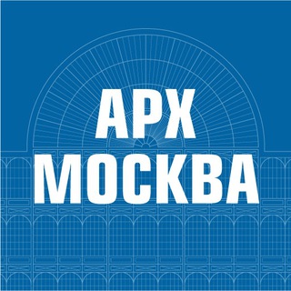 АРХ МОСКВА - TgScanner
