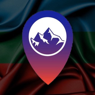 Аватар Телеграм канала "Минтуризм КЧР" @tourismkchr