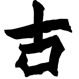 🤣古博 - 靠谱VPS交流群（禁止名字打广告） - TgScanner