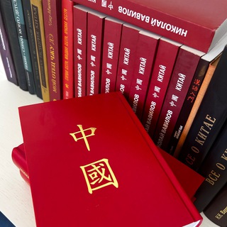 Аватар Телеграм канала "Китай - Вавилов" @shuohuaxia