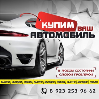Аватар Телеграм канала "Выкуп автомобилей в Новосибирске и НСО" @investavto54