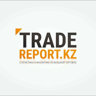 Аватар Телеграм канала "Tradereport" @tradereportkz