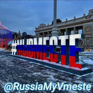 Россия МыВместе - TgScanner