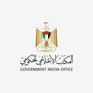 Avatar of Telegram channel "المكتب الإعلامي الحكومي" @mediagovps