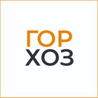 ГорХоз про Отходы - TgScanner