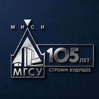 НИУ МГСУ - Главный строительный - TgScanner