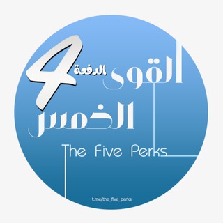 القوى الخمس - الدفعة الرابعة (4) - TgScanner