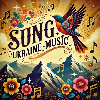 Аватар Телеграм каналу "𝙎𝙤𝙣𝙜_𝙐𝙠𝙧𝙖𝙞𝙣𝙚_𝙈𝙪𝙨𝙞𝙘🩶" @song_ukraine_top