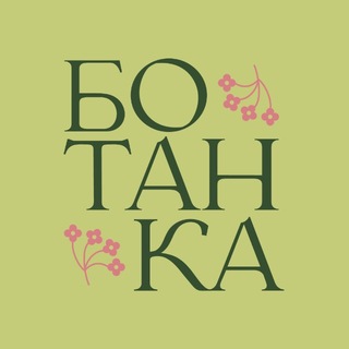Растенишная «БОТАНКА» - TgScanner