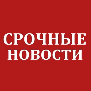 Срочные новости - TgScanner