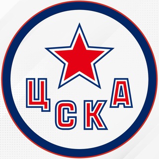 Avatar del canal de Telegram "ХК ЦСКА Москва" @cska_hockey