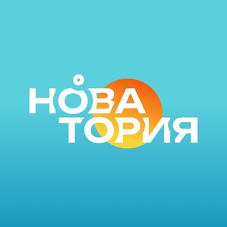 Avatar del canal de Telegram "Новатория | Конфестиваль и арт-резиденция" @novatoria_fest