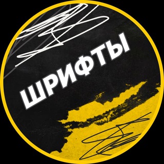 Telegram频道 "Шрифты без авторских прав" @fontsfordesignfree 的头像