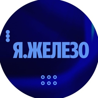 Я.Железо - TgScanner