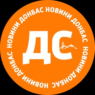 Аватар Телеграм каналу "ДС: новини Донбас" @+PsyH_F4wKP0wYWQy