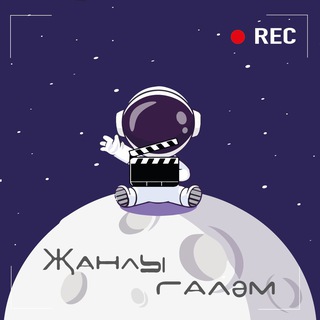 Җанлы Галәм 🎬 - TgScanner