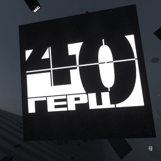 Аватар Телеграм канала "40ГЕРЦ" @fortyhertz